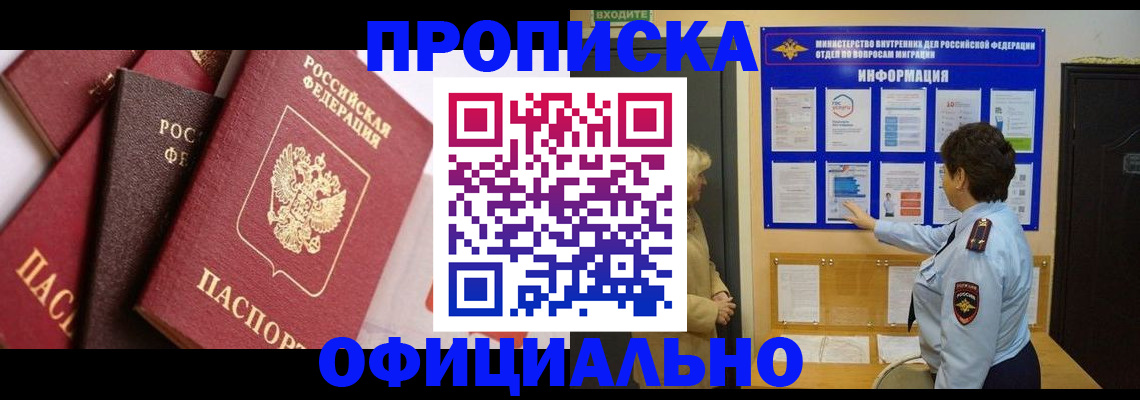 временная регистрация в квартире в Реже