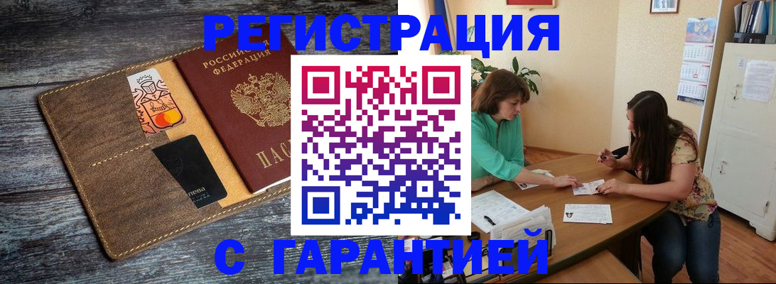 прописка ребенка в Реже
