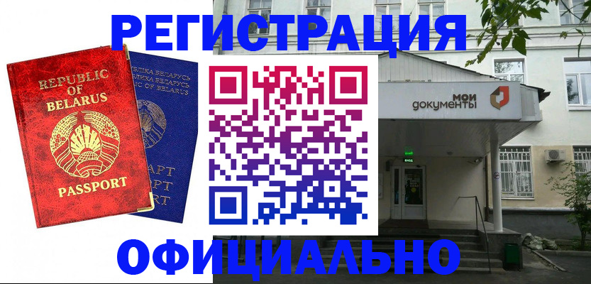 прописка для работы в Реже