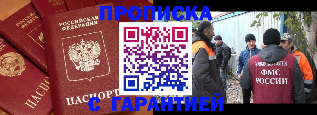 прописка ребенка в Реже